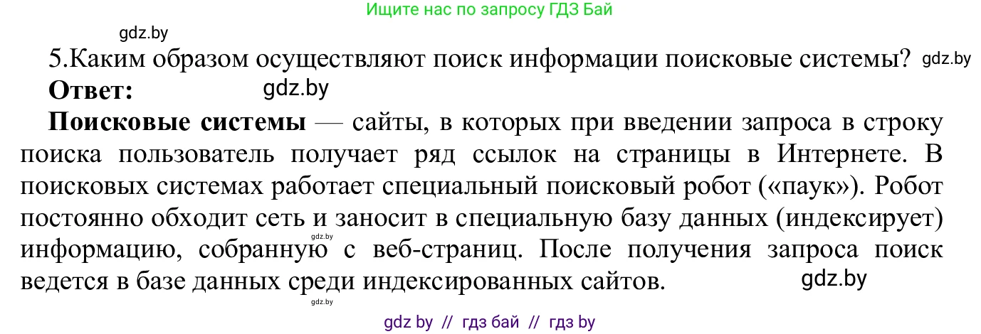 Информатика, 9 класс Учебник, авторы: Котов Владимир Михайлович, Лапо Анжелика Ивановна, Быкадоров Юрий Александрович, Войтехович Елена Николаевна, издательство Народная асвета, Минск, 2019, голубого цвета, страница 17, номер 5, Решение