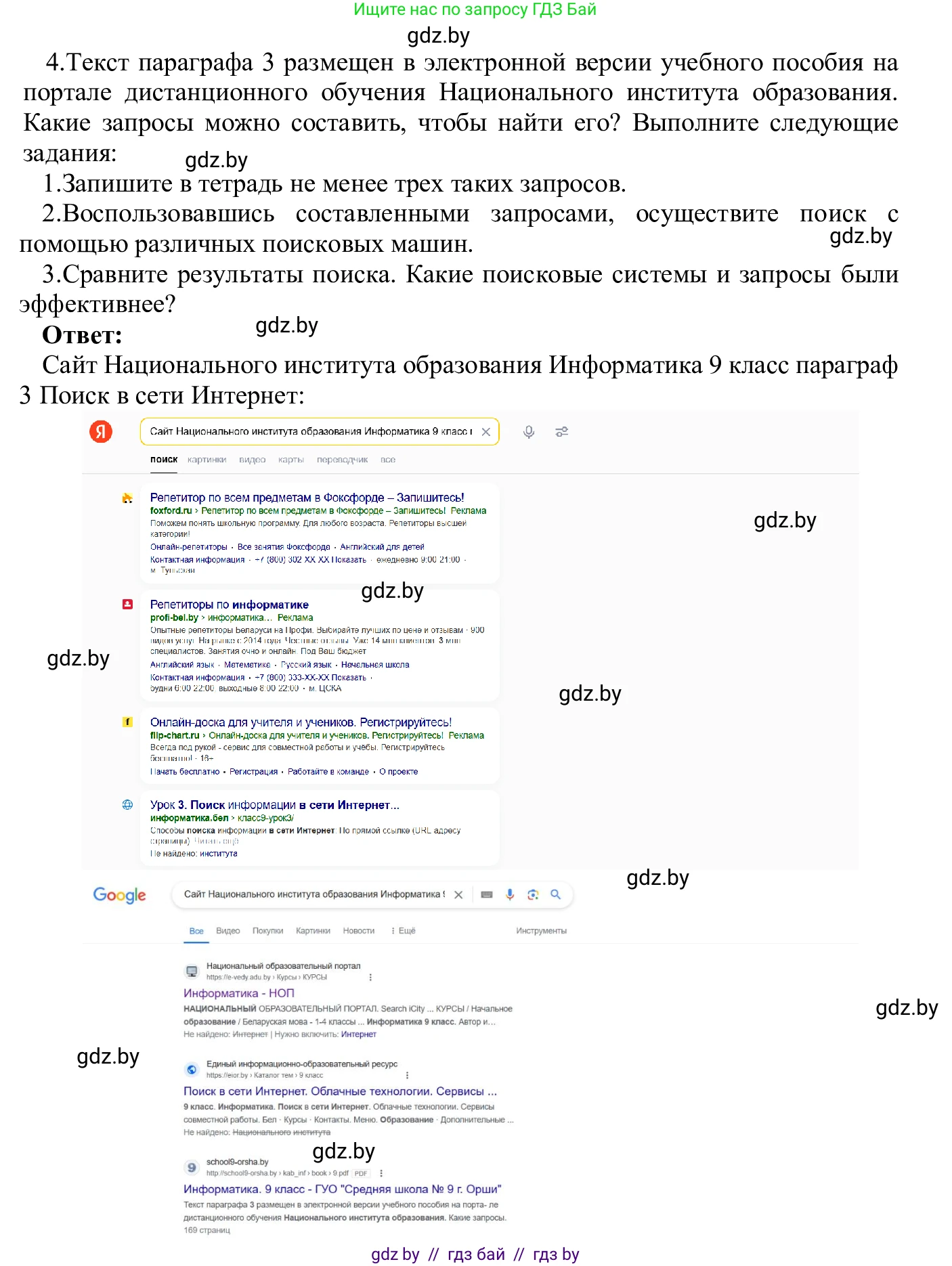 Информатика, 9 класс Учебник, авторы: Котов Владимир Михайлович, Лапо Анжелика Ивановна, Быкадоров Юрий Александрович, Войтехович Елена Николаевна, издательство Народная асвета, Минск, 2019, голубого цвета, страница 18, номер 4, Решение