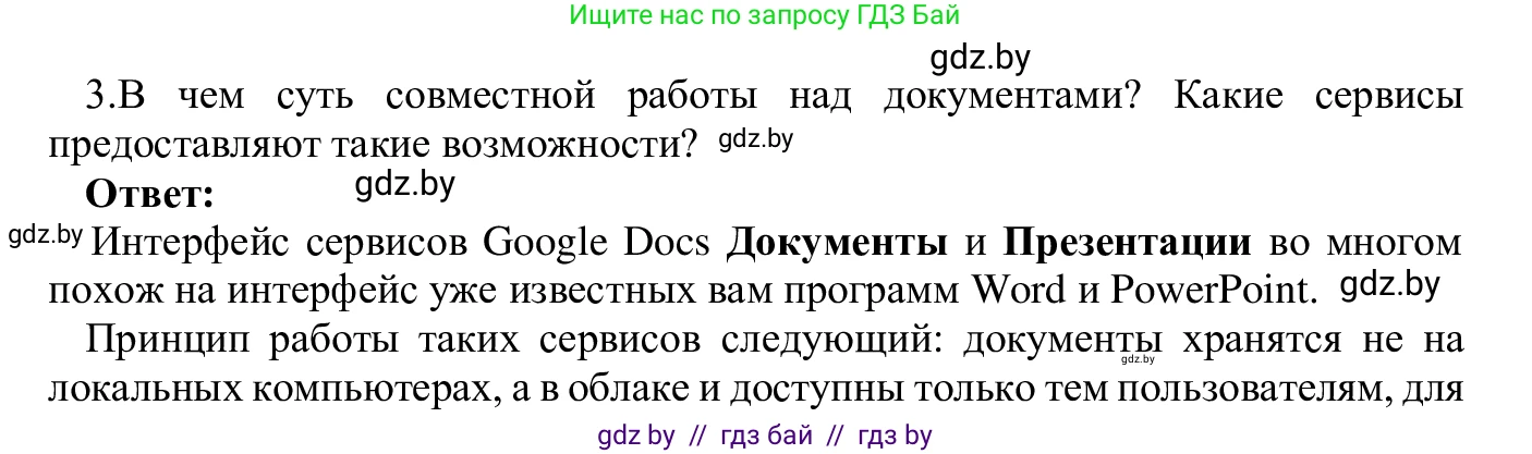 Информатика, 9 класс Учебник, авторы: Котов Владимир Михайлович, Лапо Анжелика Ивановна, Быкадоров Юрий Александрович, Войтехович Елена Николаевна, издательство Народная асвета, Минск, 2019, голубого цвета, страница 22, номер 3, Решение