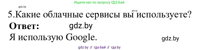 Информатика, 9 класс Учебник, авторы: Котов Владимир Михайлович, Лапо Анжелика Ивановна, Быкадоров Юрий Александрович, Войтехович Елена Николаевна, издательство Народная асвета, Минск, 2019, голубого цвета, страница 22, номер 5, Решение