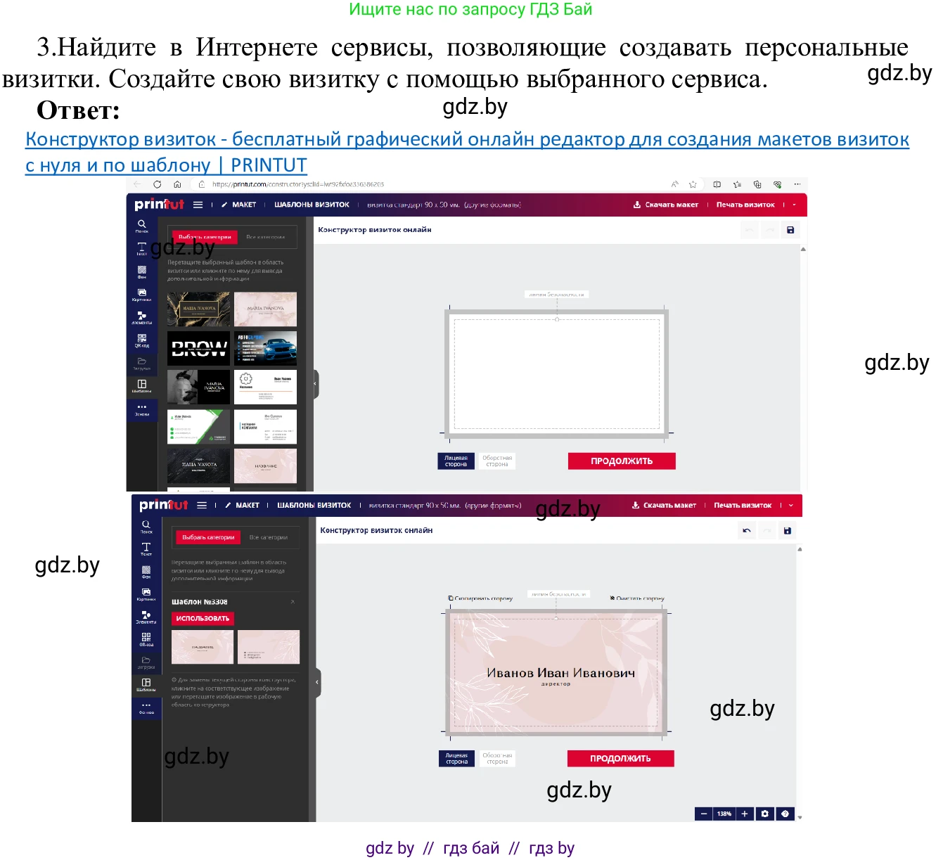 Информатика, 9 класс Учебник, авторы: Котов Владимир Михайлович, Лапо Анжелика Ивановна, Быкадоров Юрий Александрович, Войтехович Елена Николаевна, издательство Народная асвета, Минск, 2019, голубого цвета, страница 23, номер 3, Решение