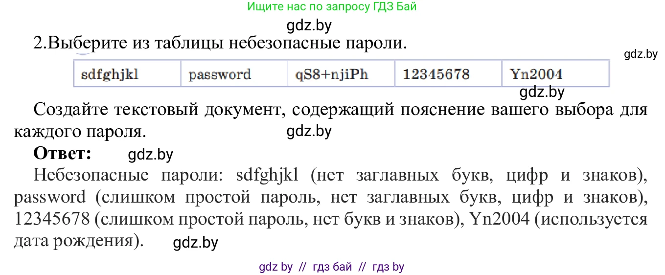 Информатика, 9 класс Учебник, авторы: Котов Владимир Михайлович, Лапо Анжелика Ивановна, Быкадоров Юрий Александрович, Войтехович Елена Николаевна, издательство Народная асвета, Минск, 2019, голубого цвета, страница 27, номер 2, Решение