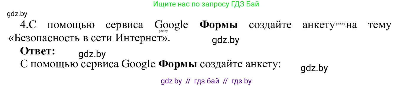 Информатика, 9 класс Учебник, авторы: Котов Владимир Михайлович, Лапо Анжелика Ивановна, Быкадоров Юрий Александрович, Войтехович Елена Николаевна, издательство Народная асвета, Минск, 2019, голубого цвета, страница 27, номер 4, Решение