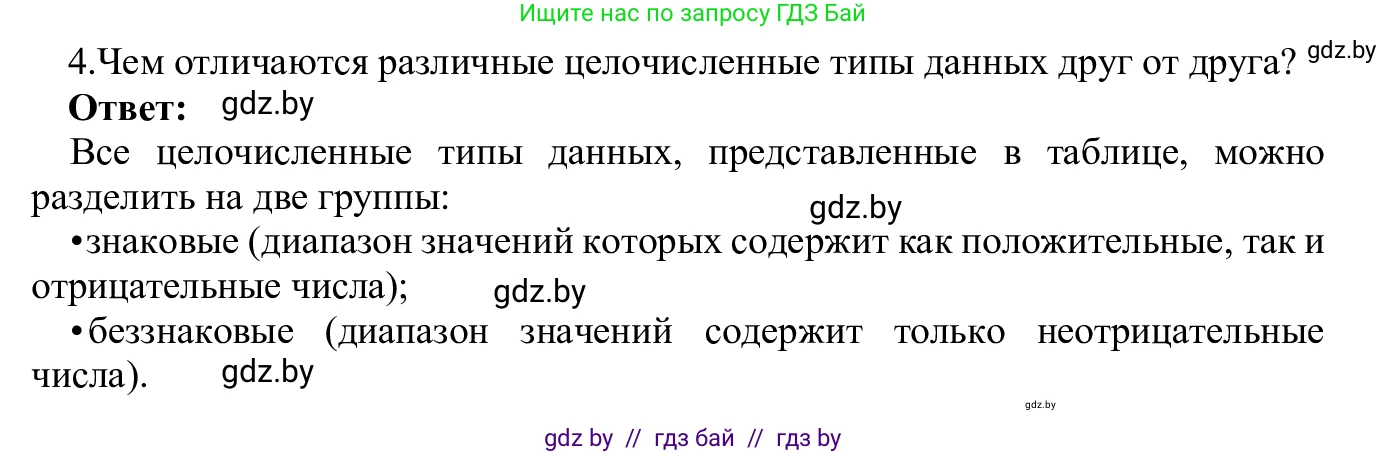 Информатика, 9 класс Учебник, авторы: Котов Владимир Михайлович, Лапо Анжелика Ивановна, Быкадоров Юрий Александрович, Войтехович Елена Николаевна, издательство Народная асвета, Минск, 2019, голубого цвета, страница 33, номер 4, Решение