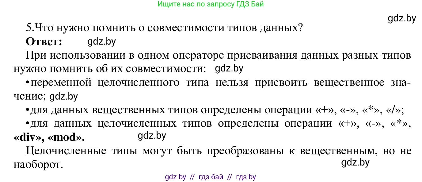 Информатика, 9 класс Учебник, авторы: Котов Владимир Михайлович, Лапо Анжелика Ивановна, Быкадоров Юрий Александрович, Войтехович Елена Николаевна, издательство Народная асвета, Минск, 2019, голубого цвета, страница 33, номер 5, Решение