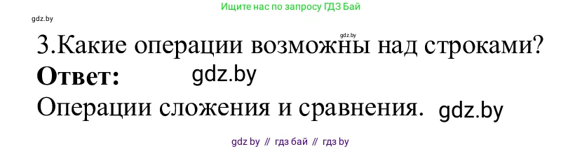Информатика, 9 класс Учебник, авторы: Котов Владимир Михайлович, Лапо Анжелика Ивановна, Быкадоров Юрий Александрович, Войтехович Елена Николаевна, издательство Народная асвета, Минск, 2019, голубого цвета, страница 39, номер 3, Решение