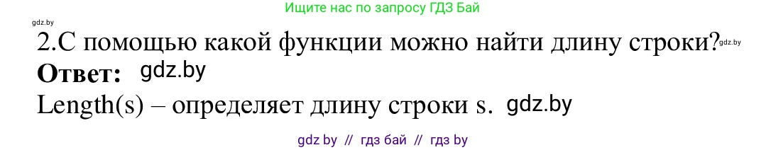 Информатика, 9 класс Учебник, авторы: Котов Владимир Михайлович, Лапо Анжелика Ивановна, Быкадоров Юрий Александрович, Войтехович Елена Николаевна, издательство Народная асвета, Минск, 2019, голубого цвета, страница 47, номер 2, Решение