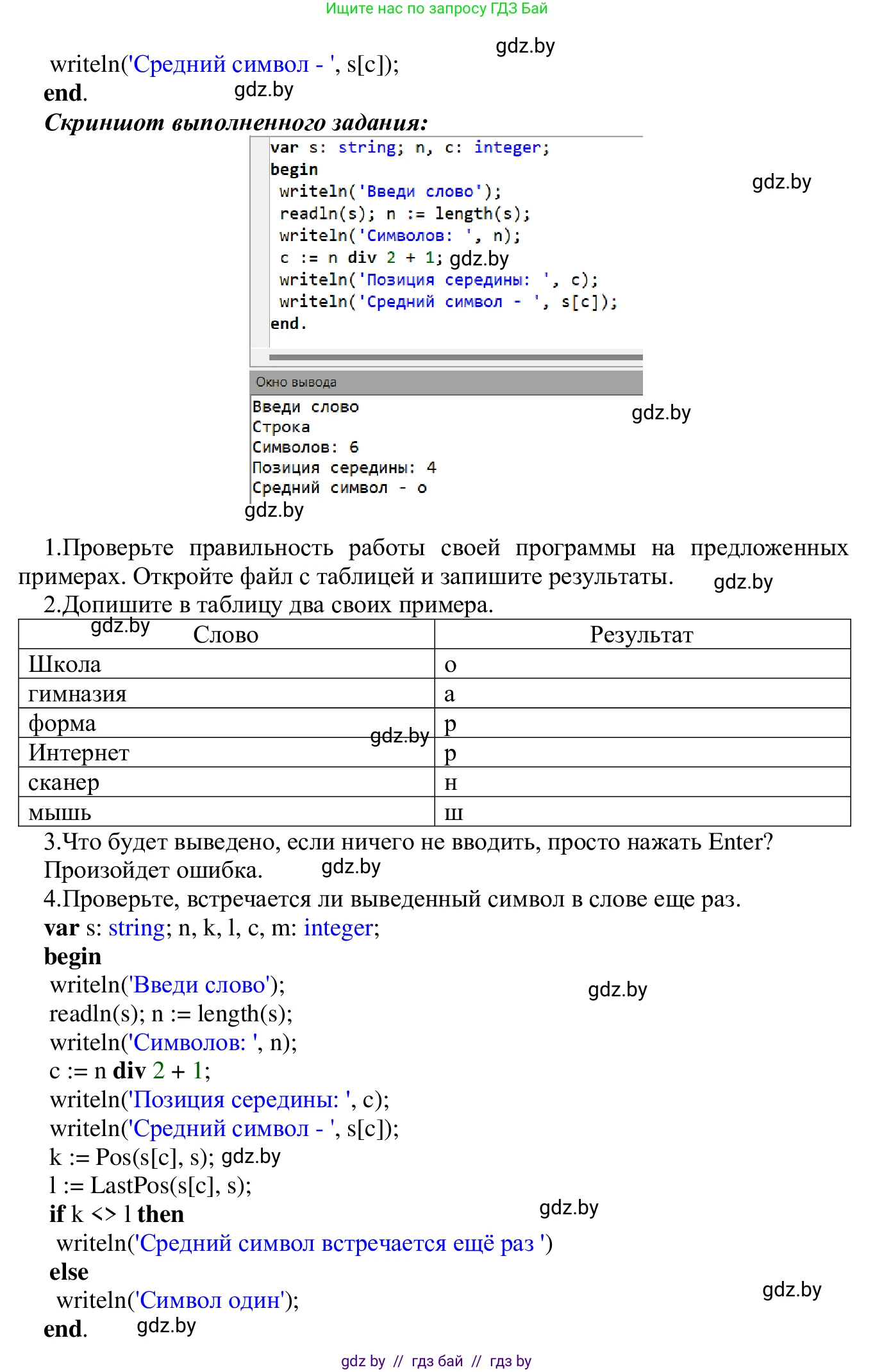 Информатика, 9 класс Учебник, авторы: Котов Владимир Михайлович, Лапо Анжелика Ивановна, Быкадоров Юрий Александрович, Войтехович Елена Николаевна, издательство Народная асвета, Минск, 2019, голубого цвета, страница 48, номер 3, Решение (продолжение 2)
