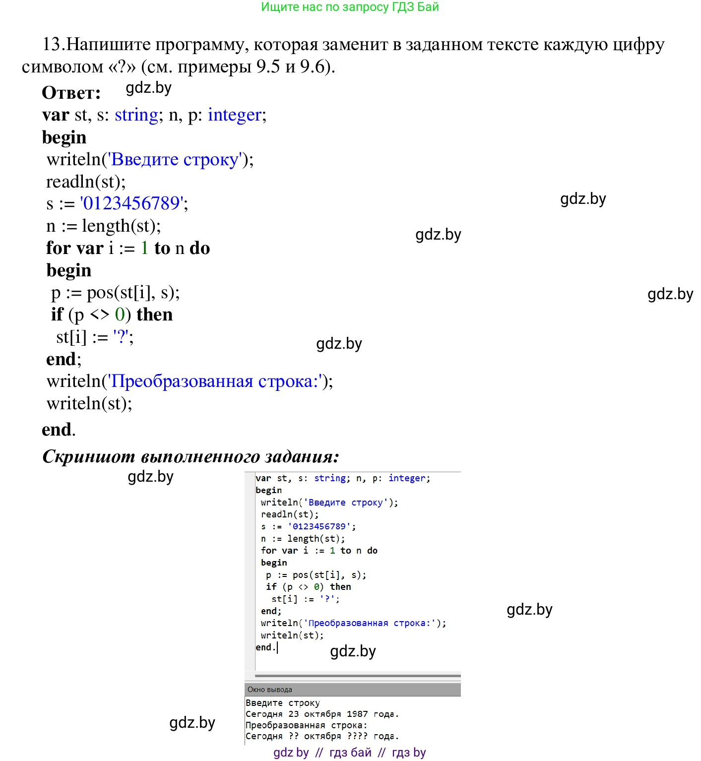 Информатика, 9 класс Учебник, авторы: Котов Владимир Михайлович, Лапо Анжелика Ивановна, Быкадоров Юрий Александрович, Войтехович Елена Николаевна, издательство Народная асвета, Минск, 2019, голубого цвета, страница 62, номер 13, Решение