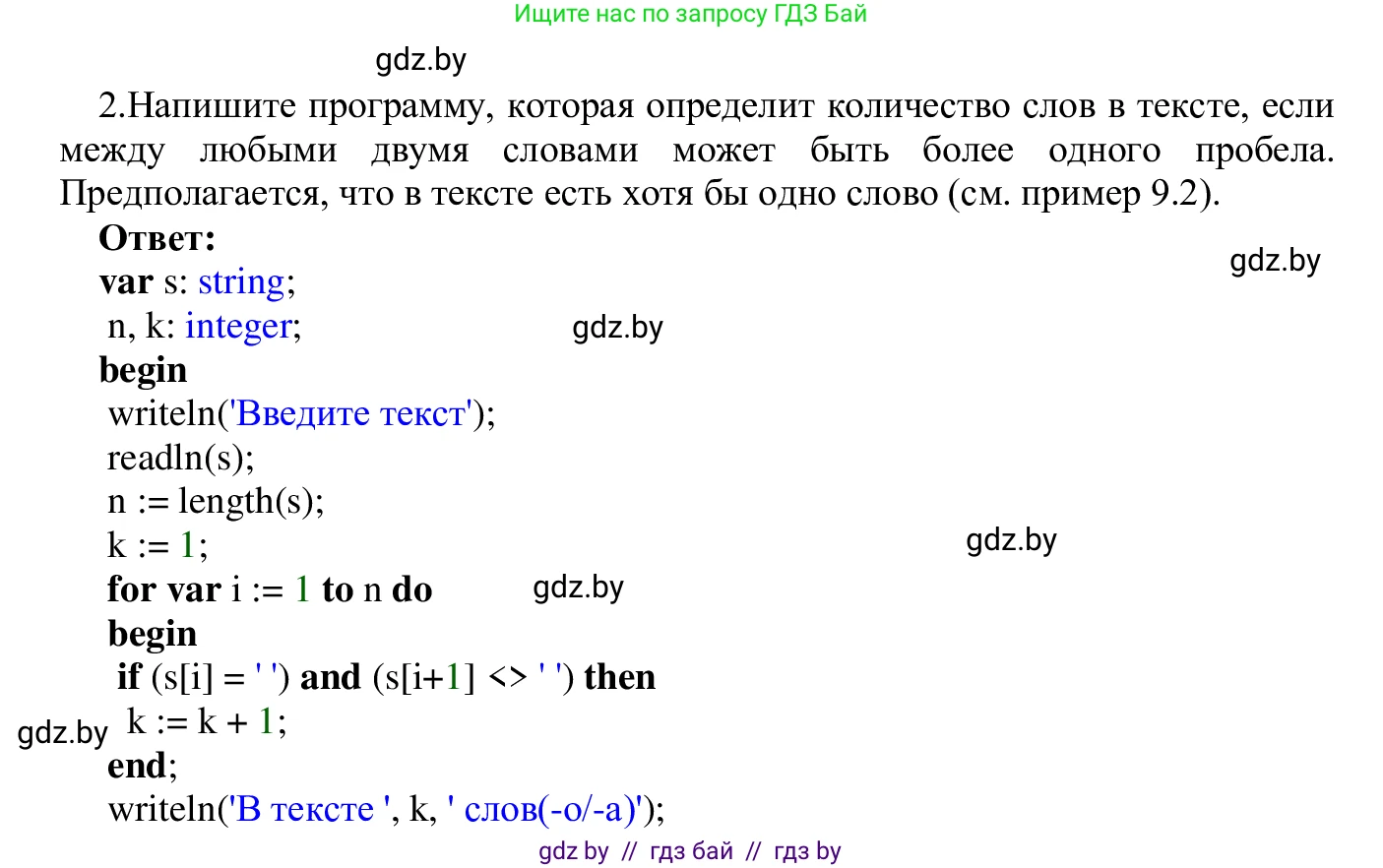 Информатика, 9 класс Учебник, авторы: Котов Владимир Михайлович, Лапо Анжелика Ивановна, Быкадоров Юрий Александрович, Войтехович Елена Николаевна, издательство Народная асвета, Минск, 2019, голубого цвета, страница 61, номер 2, Решение