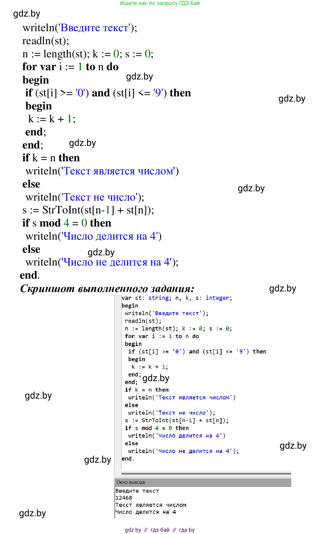Информатика, 9 класс Учебник, авторы: Котов Владимир Михайлович, Лапо Анжелика Ивановна, Быкадоров Юрий Александрович, Войтехович Елена Николаевна, издательство Народная асвета, Минск, 2019, голубого цвета, страница 63, номер 24, Решение (продолжение 2)