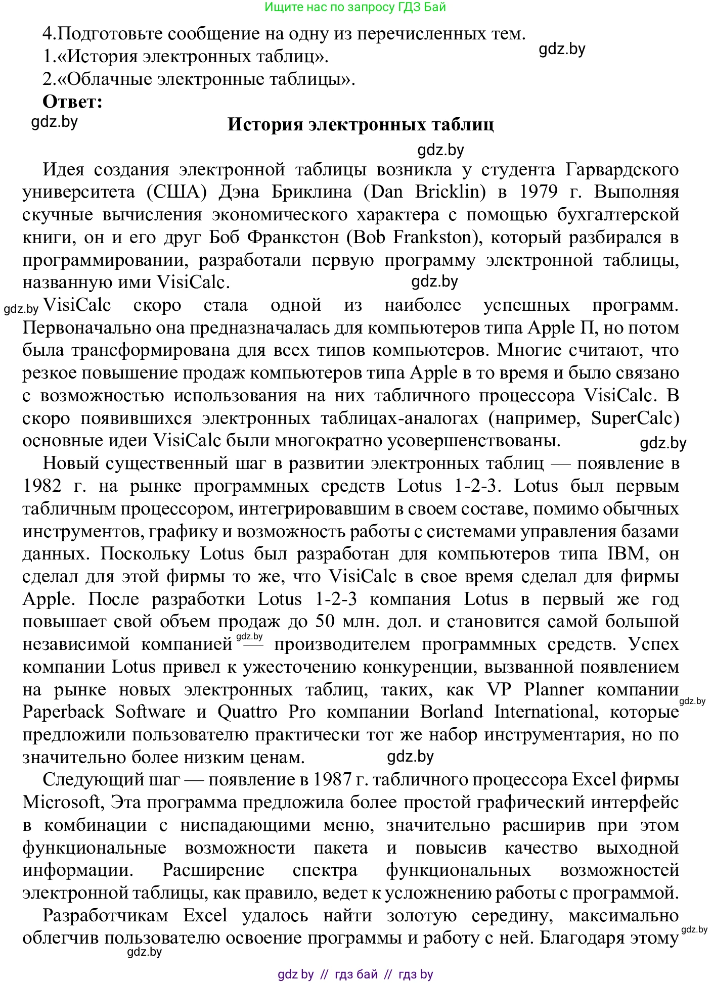 Информатика, 9 класс Учебник, авторы: Котов Владимир Михайлович, Лапо Анжелика Ивановна, Быкадоров Юрий Александрович, Войтехович Елена Николаевна, издательство Народная асвета, Минск, 2019, голубого цвета, страница 69, номер 4, Решение