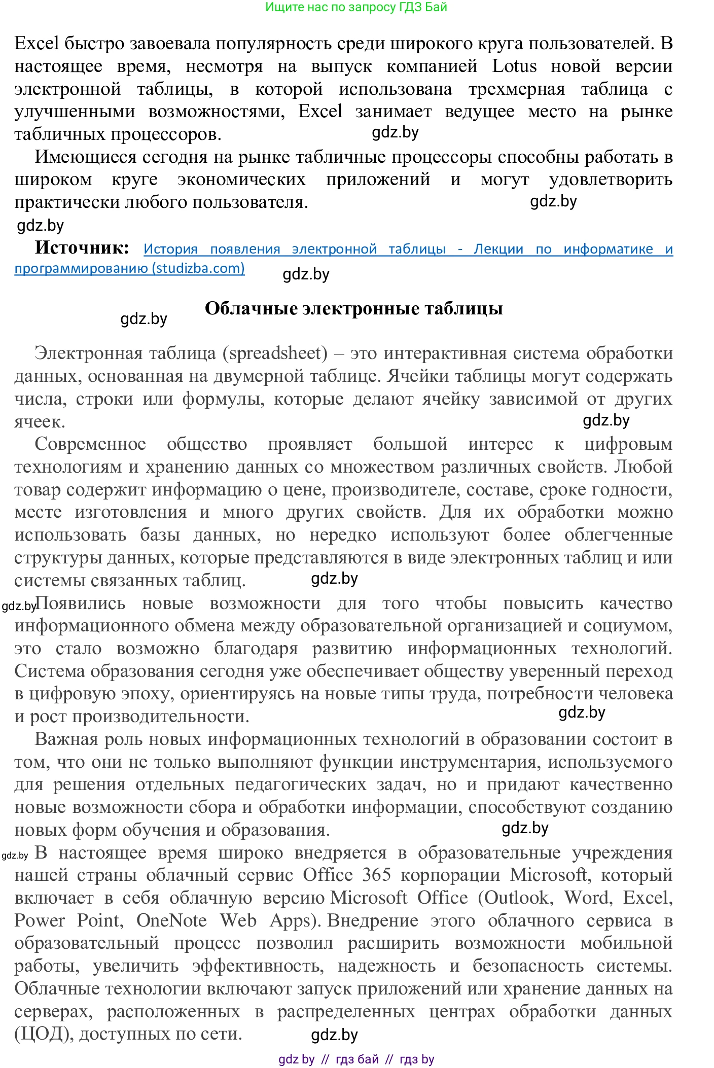 Информатика, 9 класс Учебник, авторы: Котов Владимир Михайлович, Лапо Анжелика Ивановна, Быкадоров Юрий Александрович, Войтехович Елена Николаевна, издательство Народная асвета, Минск, 2019, голубого цвета, страница 69, номер 4, Решение (продолжение 2)