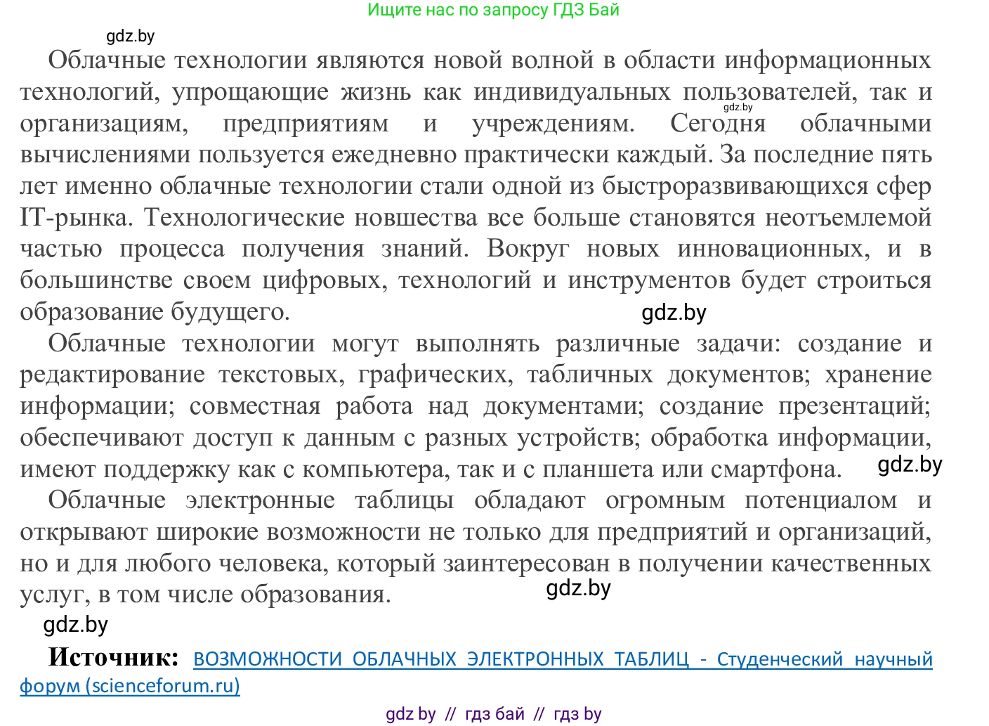 Информатика, 9 класс Учебник, авторы: Котов Владимир Михайлович, Лапо Анжелика Ивановна, Быкадоров Юрий Александрович, Войтехович Елена Николаевна, издательство Народная асвета, Минск, 2019, голубого цвета, страница 69, номер 4, Решение (продолжение 3)