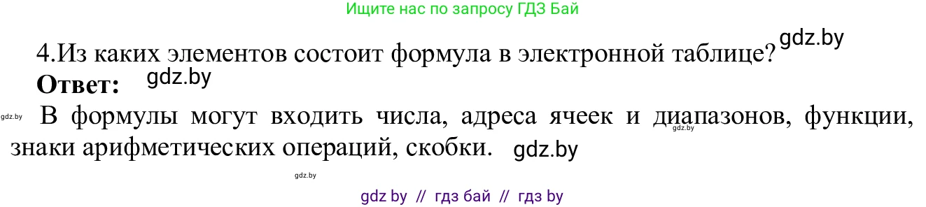 Информатика, 9 класс Учебник, авторы: Котов Владимир Михайлович, Лапо Анжелика Ивановна, Быкадоров Юрий Александрович, Войтехович Елена Николаевна, издательство Народная асвета, Минск, 2019, голубого цвета, страница 73, номер 4, Решение