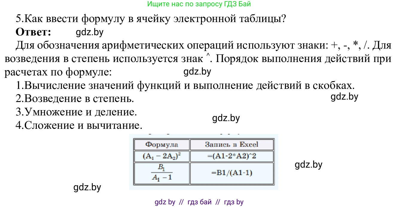 Информатика, 9 класс Учебник, авторы: Котов Владимир Михайлович, Лапо Анжелика Ивановна, Быкадоров Юрий Александрович, Войтехович Елена Николаевна, издательство Народная асвета, Минск, 2019, голубого цвета, страница 73, номер 5, Решение