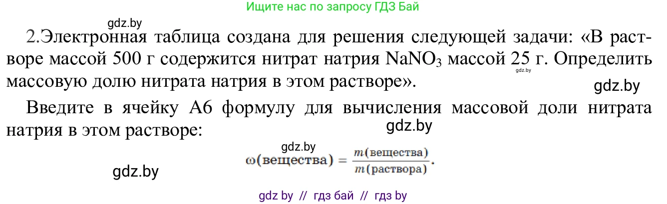 Информатика, 9 класс Учебник, авторы: Котов Владимир Михайлович, Лапо Анжелика Ивановна, Быкадоров Юрий Александрович, Войтехович Елена Николаевна, издательство Народная асвета, Минск, 2019, голубого цвета, страница 74, номер 2, Решение