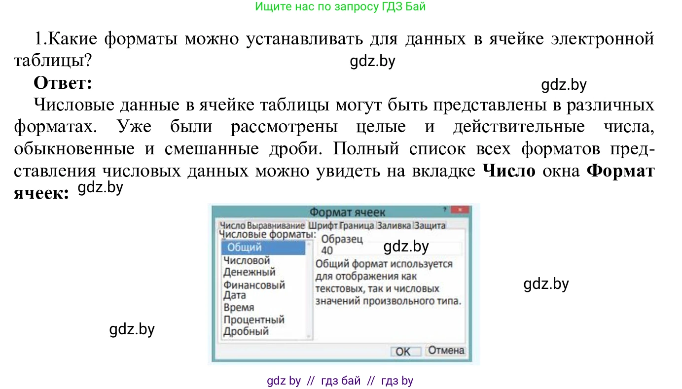 Информатика, 9 класс Учебник, авторы: Котов Владимир Михайлович, Лапо Анжелика Ивановна, Быкадоров Юрий Александрович, Войтехович Елена Николаевна, издательство Народная асвета, Минск, 2019, голубого цвета, страница 82, номер 1, Решение