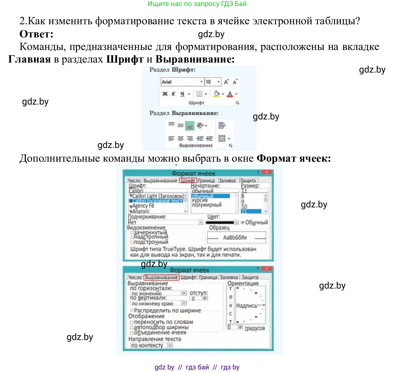 Информатика, 9 класс Учебник, авторы: Котов Владимир Михайлович, Лапо Анжелика Ивановна, Быкадоров Юрий Александрович, Войтехович Елена Николаевна, издательство Народная асвета, Минск, 2019, голубого цвета, страница 82, номер 2, Решение