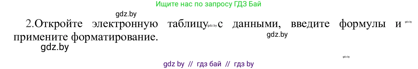 Информатика, 9 класс Учебник, авторы: Котов Владимир Михайлович, Лапо Анжелика Ивановна, Быкадоров Юрий Александрович, Войтехович Елена Николаевна, издательство Народная асвета, Минск, 2019, голубого цвета, страница 83, номер 2, Решение