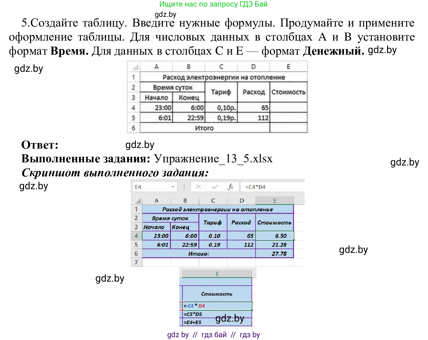Информатика, 9 класс Учебник, авторы: Котов Владимир Михайлович, Лапо Анжелика Ивановна, Быкадоров Юрий Александрович, Войтехович Елена Николаевна, издательство Народная асвета, Минск, 2019, голубого цвета, страница 84, номер 5, Решение