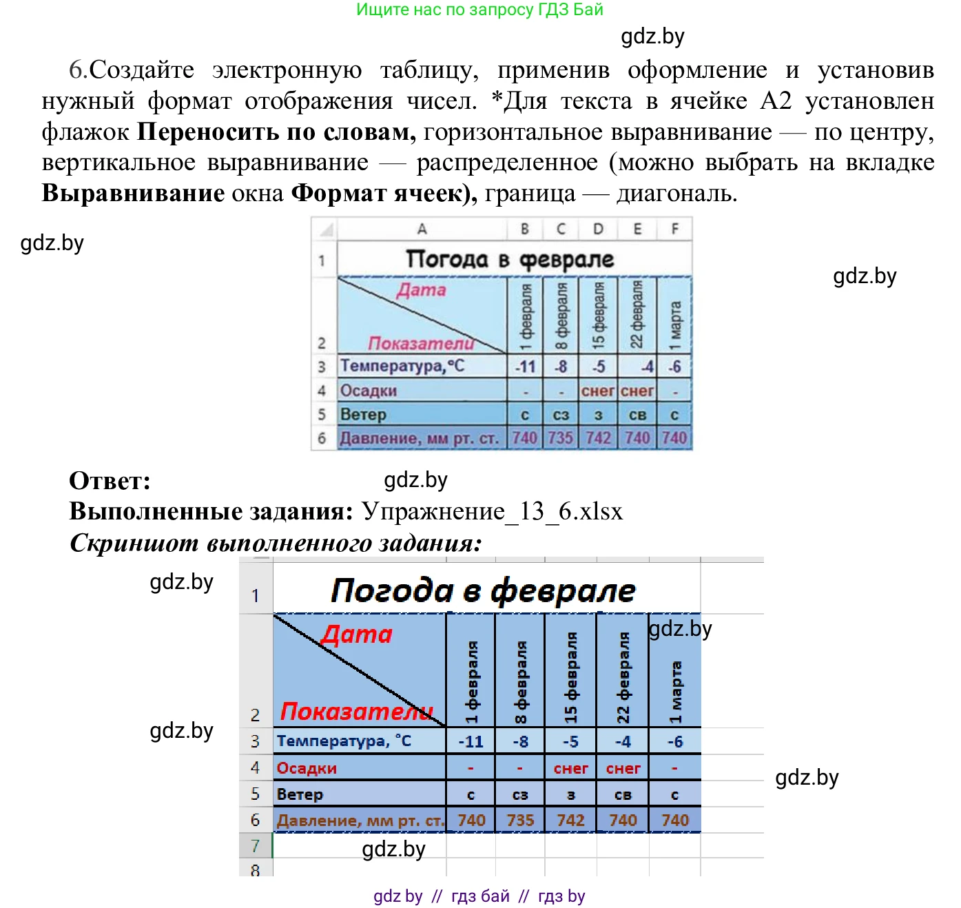 Информатика, 9 класс Учебник, авторы: Котов Владимир Михайлович, Лапо Анжелика Ивановна, Быкадоров Юрий Александрович, Войтехович Елена Николаевна, издательство Народная асвета, Минск, 2019, голубого цвета, страница 84, номер 6, Решение