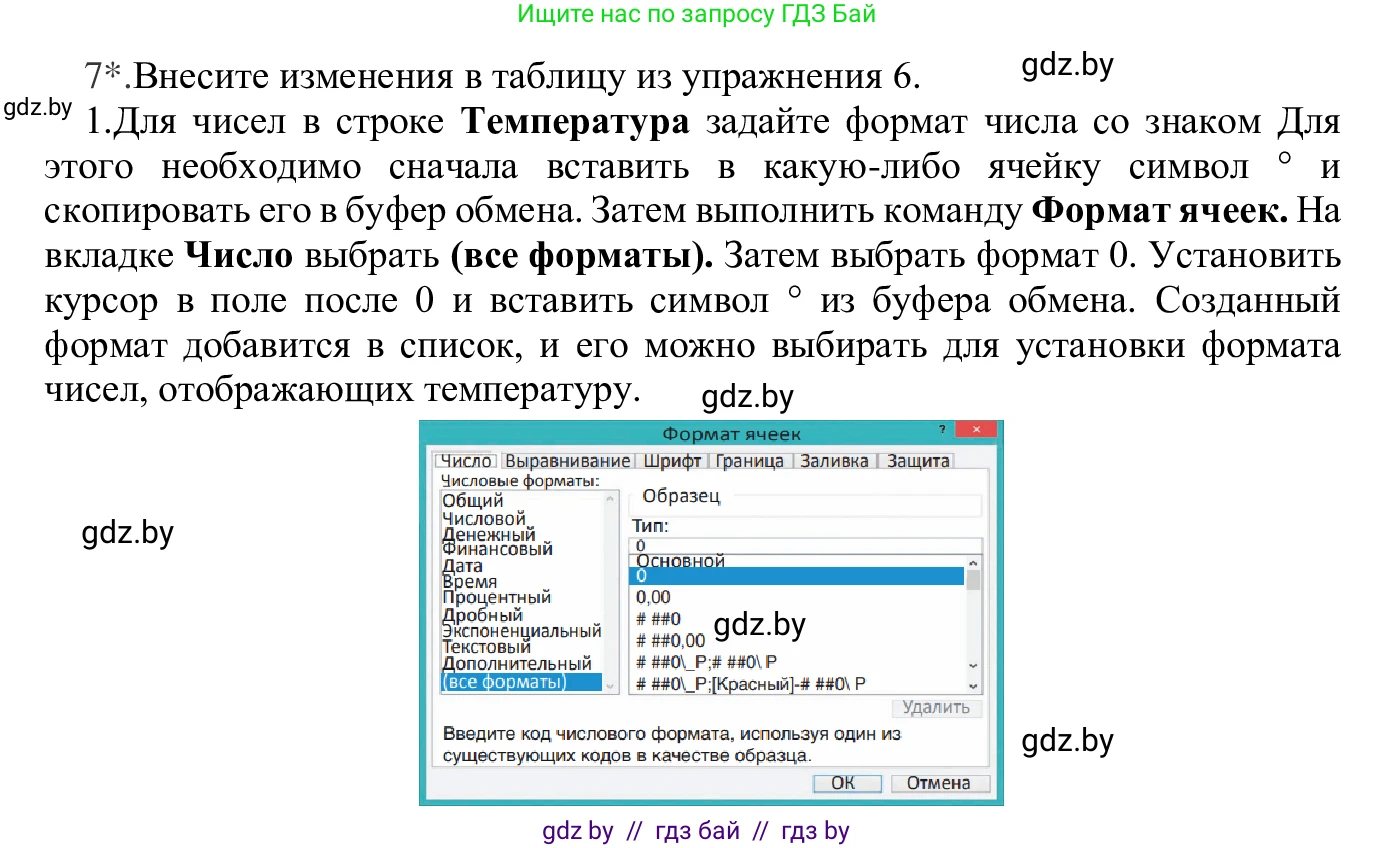 Информатика, 9 класс Учебник, авторы: Котов Владимир Михайлович, Лапо Анжелика Ивановна, Быкадоров Юрий Александрович, Войтехович Елена Николаевна, издательство Народная асвета, Минск, 2019, голубого цвета, страница 85, номер 7, Решение
