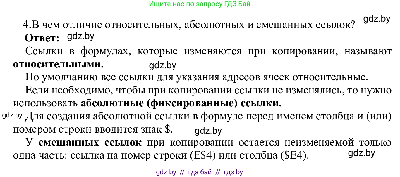 Информатика, 9 класс Учебник, авторы: Котов Владимир Михайлович, Лапо Анжелика Ивановна, Быкадоров Юрий Александрович, Войтехович Елена Николаевна, издательство Народная асвета, Минск, 2019, голубого цвета, страница 88, номер 4, Решение