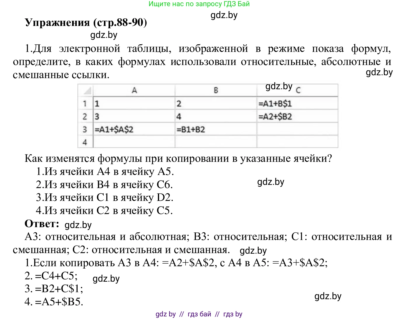 Информатика, 9 класс Учебник, авторы: Котов Владимир Михайлович, Лапо Анжелика Ивановна, Быкадоров Юрий Александрович, Войтехович Елена Николаевна, издательство Народная асвета, Минск, 2019, голубого цвета, страница 88, номер 1, Решение