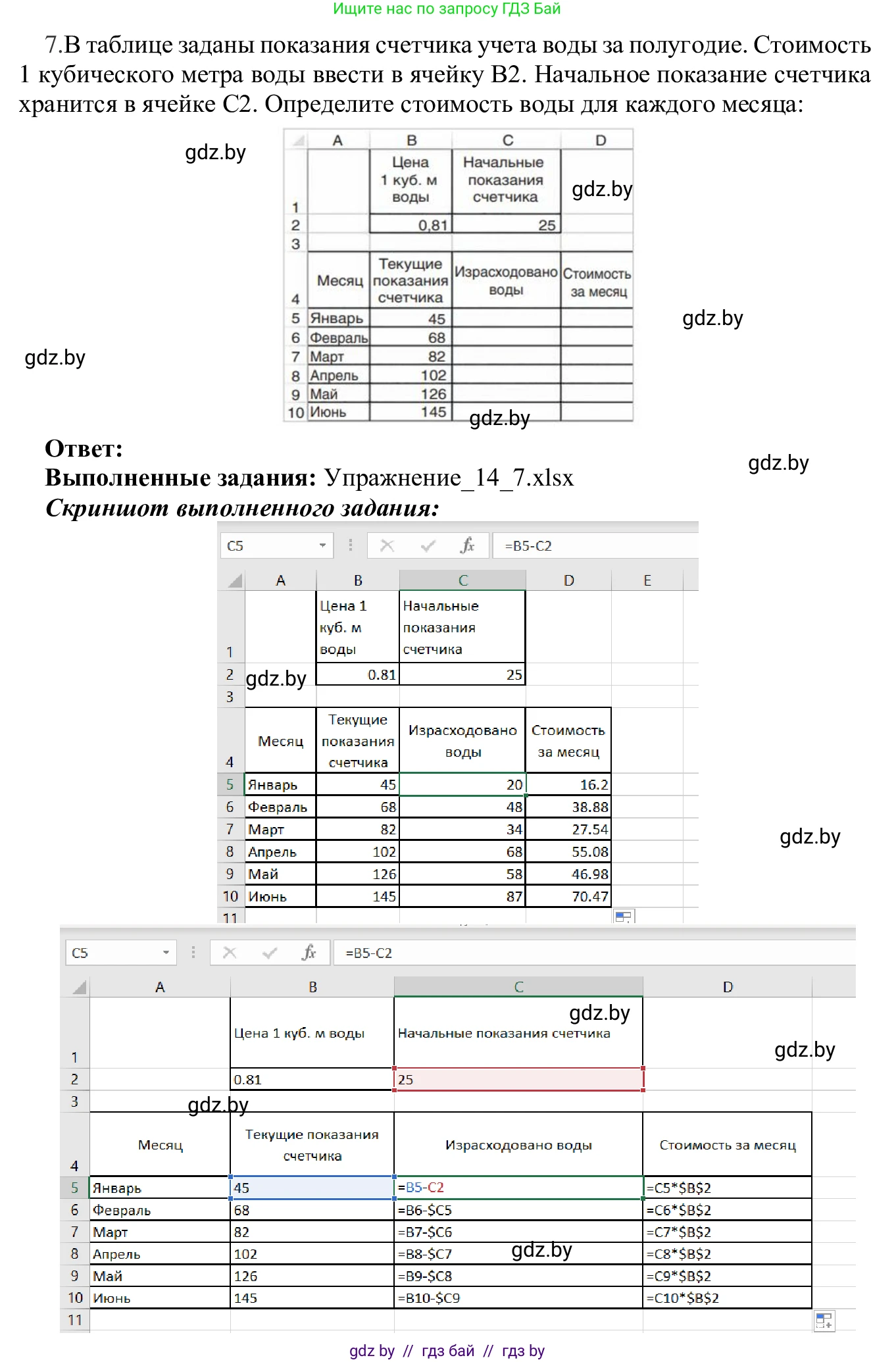Информатика, 9 класс Учебник, авторы: Котов Владимир Михайлович, Лапо Анжелика Ивановна, Быкадоров Юрий Александрович, Войтехович Елена Николаевна, издательство Народная асвета, Минск, 2019, голубого цвета, страница 90, номер 7, Решение