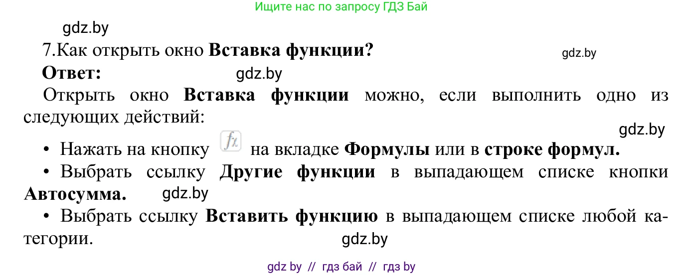 Информатика, 9 класс Учебник, авторы: Котов Владимир Михайлович, Лапо Анжелика Ивановна, Быкадоров Юрий Александрович, Войтехович Елена Николаевна, издательство Народная асвета, Минск, 2019, голубого цвета, страница 94, номер 7, Решение