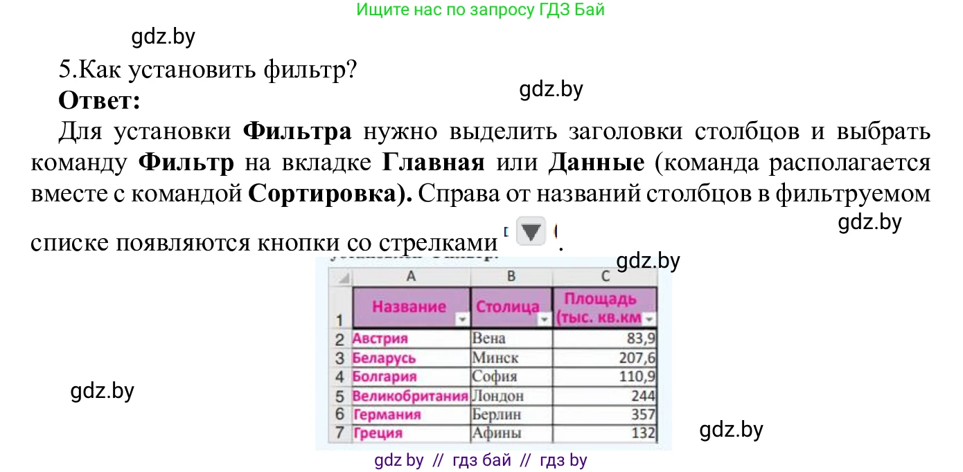 Информатика, 9 класс Учебник, авторы: Котов Владимир Михайлович, Лапо Анжелика Ивановна, Быкадоров Юрий Александрович, Войтехович Елена Николаевна, издательство Народная асвета, Минск, 2019, голубого цвета, страница 102, номер 5, Решение