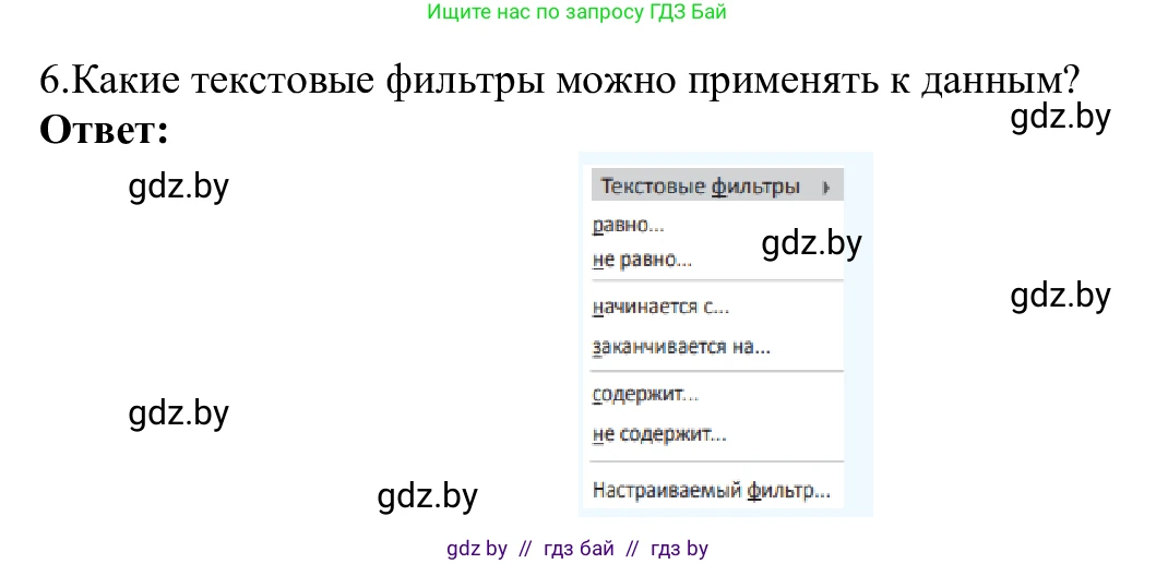 Информатика, 9 класс Учебник, авторы: Котов Владимир Михайлович, Лапо Анжелика Ивановна, Быкадоров Юрий Александрович, Войтехович Елена Николаевна, издательство Народная асвета, Минск, 2019, голубого цвета, страница 102, номер 6, Решение