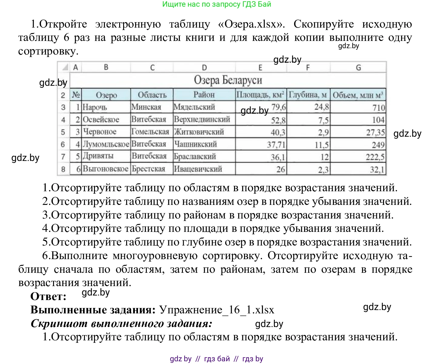 Информатика, 9 класс Учебник, авторы: Котов Владимир Михайлович, Лапо Анжелика Ивановна, Быкадоров Юрий Александрович, Войтехович Елена Николаевна, издательство Народная асвета, Минск, 2019, голубого цвета, страница 103, номер 1, Решение