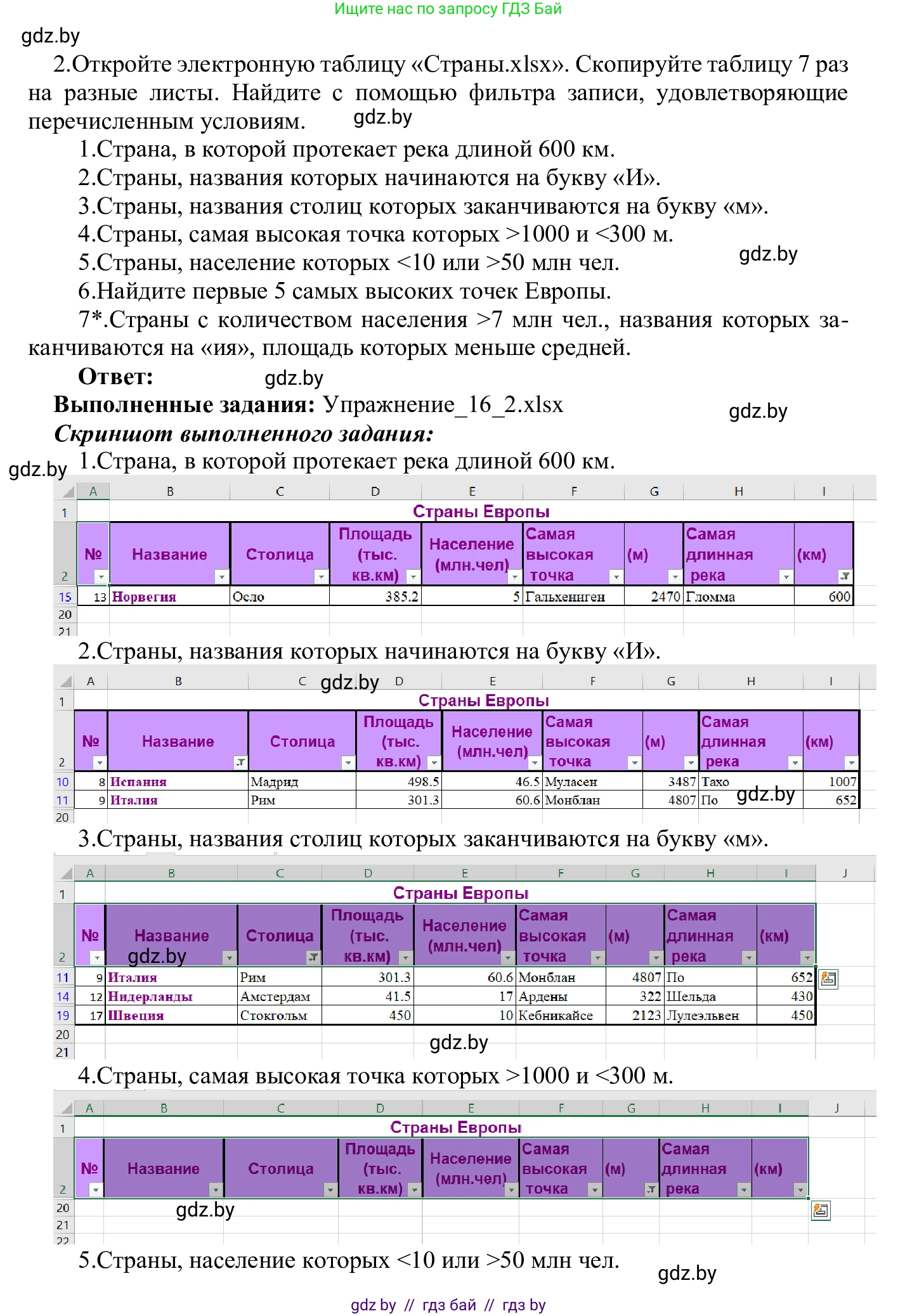 Информатика, 9 класс Учебник, авторы: Котов Владимир Михайлович, Лапо Анжелика Ивановна, Быкадоров Юрий Александрович, Войтехович Елена Николаевна, издательство Народная асвета, Минск, 2019, голубого цвета, страница 103, номер 2, Решение