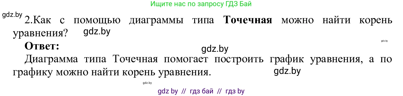 Информатика, 9 класс Учебник, авторы: Котов Владимир Михайлович, Лапо Анжелика Ивановна, Быкадоров Юрий Александрович, Войтехович Елена Николаевна, издательство Народная асвета, Минск, 2019, голубого цвета, страница 116, номер 2, Решение