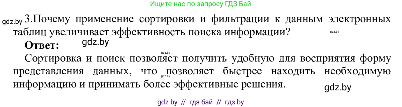 Информатика, 9 класс Учебник, авторы: Котов Владимир Михайлович, Лапо Анжелика Ивановна, Быкадоров Юрий Александрович, Войтехович Елена Николаевна, издательство Народная асвета, Минск, 2019, голубого цвета, страница 116, номер 3, Решение