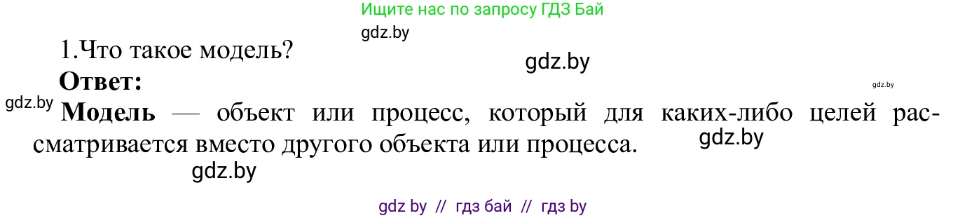 Информатика, 9 класс Учебник, авторы: Котов Владимир Михайлович, Лапо Анжелика Ивановна, Быкадоров Юрий Александрович, Войтехович Елена Николаевна, издательство Народная асвета, Минск, 2019, голубого цвета, страница 120, номер 1, Решение