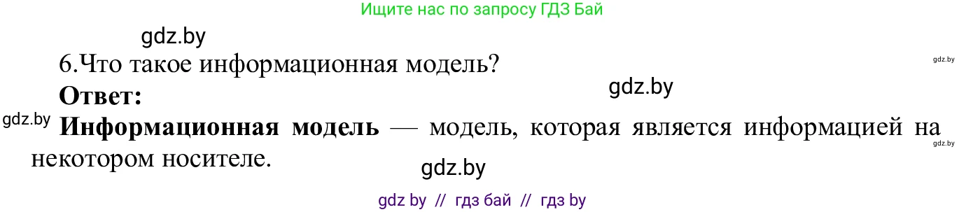 Информатика, 9 класс Учебник, авторы: Котов Владимир Михайлович, Лапо Анжелика Ивановна, Быкадоров Юрий Александрович, Войтехович Елена Николаевна, издательство Народная асвета, Минск, 2019, голубого цвета, страница 120, номер 6, Решение