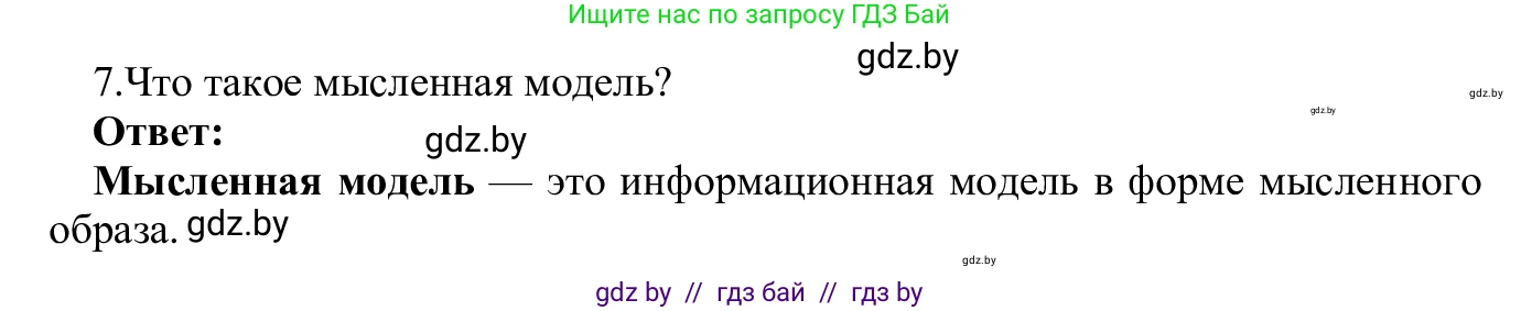 Информатика, 9 класс Учебник, авторы: Котов Владимир Михайлович, Лапо Анжелика Ивановна, Быкадоров Юрий Александрович, Войтехович Елена Николаевна, издательство Народная асвета, Минск, 2019, голубого цвета, страница 120, номер 7, Решение