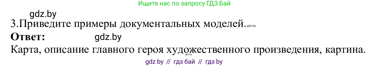 Информатика, 9 класс Учебник, авторы: Котов Владимир Михайлович, Лапо Анжелика Ивановна, Быкадоров Юрий Александрович, Войтехович Елена Николаевна, издательство Народная асвета, Минск, 2019, голубого цвета, страница 121, номер 3, Решение