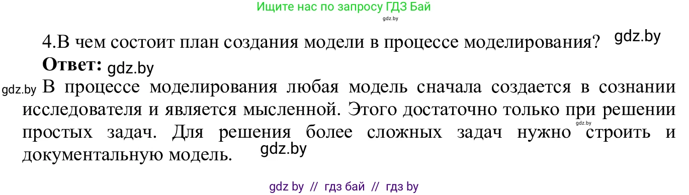 Информатика, 9 класс Учебник, авторы: Котов Владимир Михайлович, Лапо Анжелика Ивановна, Быкадоров Юрий Александрович, Войтехович Елена Николаевна, издательство Народная асвета, Минск, 2019, голубого цвета, страница 124, номер 4, Решение