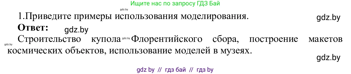 Информатика, 9 класс Учебник, авторы: Котов Владимир Михайлович, Лапо Анжелика Ивановна, Быкадоров Юрий Александрович, Войтехович Елена Николаевна, издательство Народная асвета, Минск, 2019, голубого цвета, страница 124, номер 1, Решение