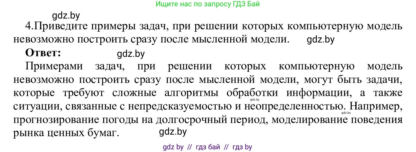 Информатика, 9 класс Учебник, авторы: Котов Владимир Михайлович, Лапо Анжелика Ивановна, Быкадоров Юрий Александрович, Войтехович Елена Николаевна, издательство Народная асвета, Минск, 2019, голубого цвета, страница 124, номер 4, Решение