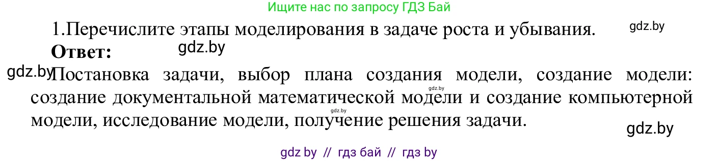 Информатика, 9 класс Учебник, авторы: Котов Владимир Михайлович, Лапо Анжелика Ивановна, Быкадоров Юрий Александрович, Войтехович Елена Николаевна, издательство Народная асвета, Минск, 2019, голубого цвета, страница 127, номер 1, Решение