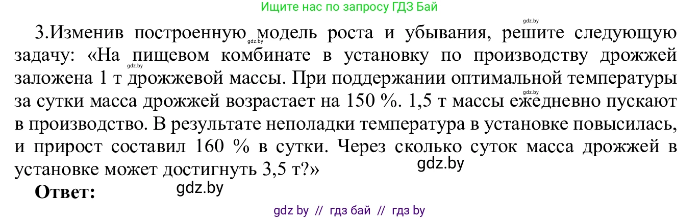 Информатика, 9 класс Учебник, авторы: Котов Владимир Михайлович, Лапо Анжелика Ивановна, Быкадоров Юрий Александрович, Войтехович Елена Николаевна, издательство Народная асвета, Минск, 2019, голубого цвета, страница 127, номер 3, Решение