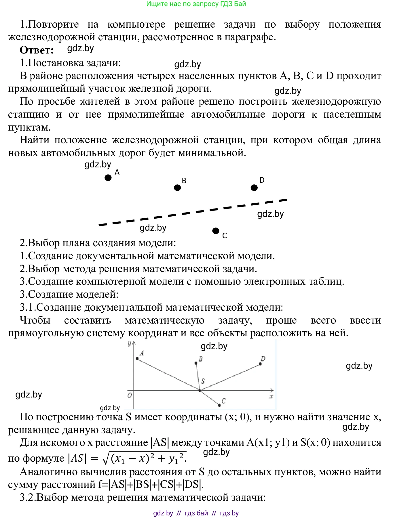 Информатика, 9 класс Учебник, авторы: Котов Владимир Михайлович, Лапо Анжелика Ивановна, Быкадоров Юрий Александрович, Войтехович Елена Николаевна, издательство Народная асвета, Минск, 2019, голубого цвета, страница 133, номер 1, Решение