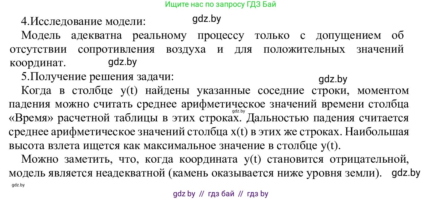 Информатика, 9 класс Учебник, авторы: Котов Владимир Михайлович, Лапо Анжелика Ивановна, Быкадоров Юрий Александрович, Войтехович Елена Николаевна, издательство Народная асвета, Минск, 2019, голубого цвета, страница 136, номер 1, Решение (продолжение 3)