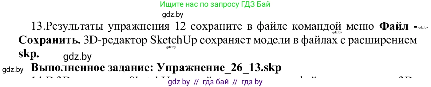Информатика, 9 класс Учебник, авторы: Котов Владимир Михайлович, Лапо Анжелика Ивановна, Быкадоров Юрий Александрович, Войтехович Елена Николаевна, издательство Народная асвета, Минск, 2019, голубого цвета, страница 148, номер 13, Решение
