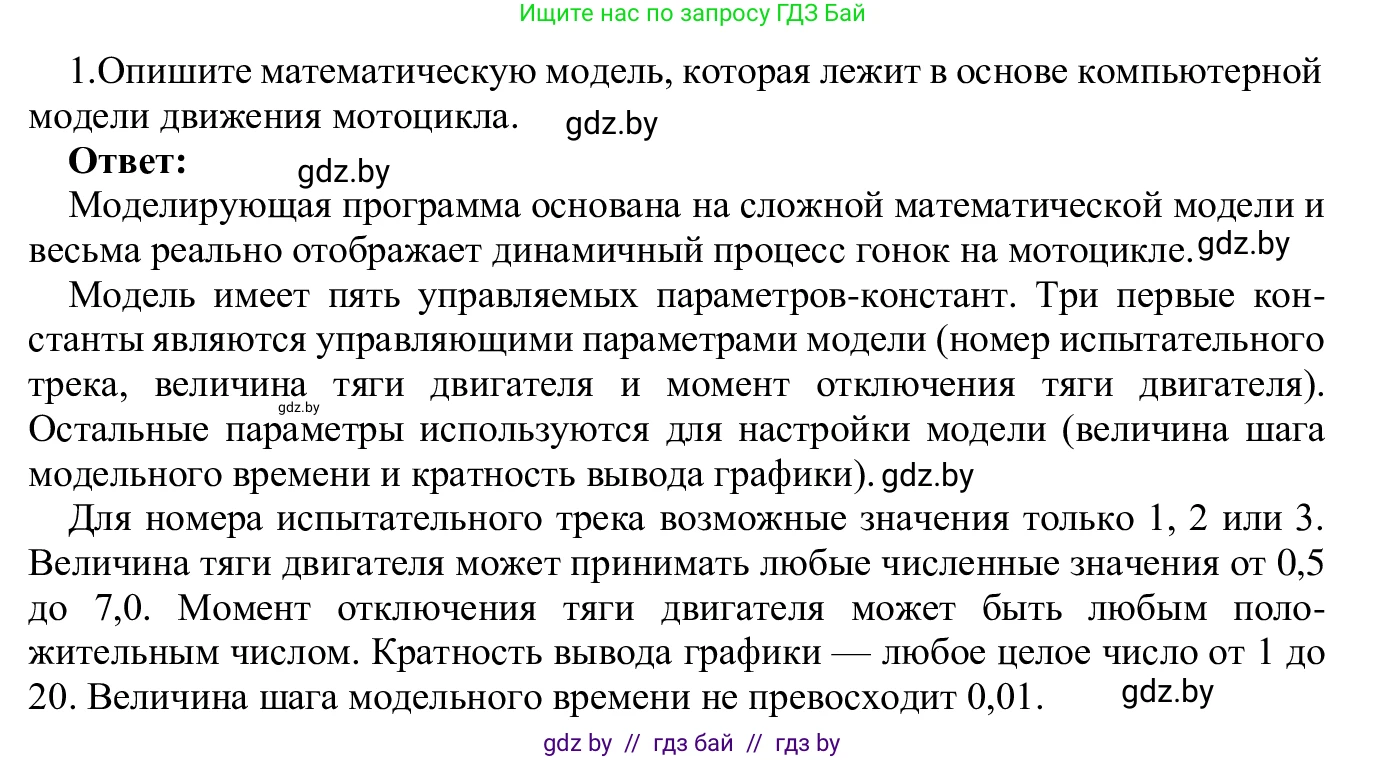 Информатика, 9 класс Учебник, авторы: Котов Владимир Михайлович, Лапо Анжелика Ивановна, Быкадоров Юрий Александрович, Войтехович Елена Николаевна, издательство Народная асвета, Минск, 2019, голубого цвета, страница 154, номер 1, Решение